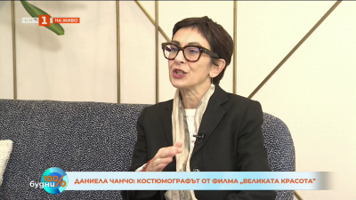 Даниела Чанчо - костюмографът на филма „Великата красота”