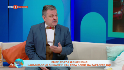 Какъв въздух дишаме и как това влияе на здравето ни?