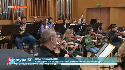 НМА представя концерт на Академичния симфоничен оркестър