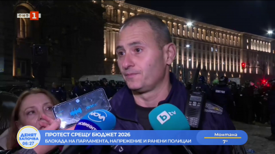 След нощ на напрежение: Районът около парламента осъмна спокойен