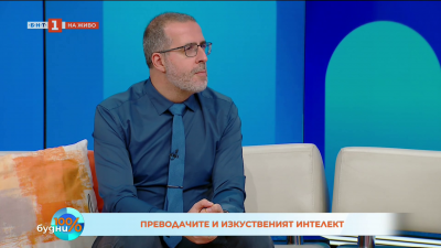 Преводачите и изкуственият интелект