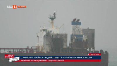Руски танкер е заседнал край бреговете на Ахтопол