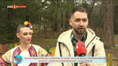 Благотворително събитие „Игра без бариери – Радост за всяко дете“