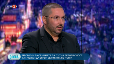 Промени в агенцията по пътна безопасност. Може ли да се сложи край на войната на пътя
