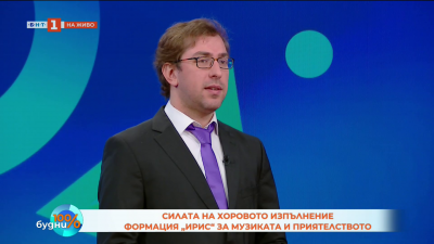 Формация „Ирис“ за музиката и приятелството