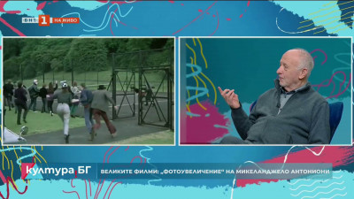 Великите филми: “Фотоувеличение”