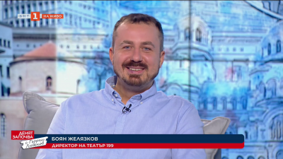 60 години Театър 199. За юбилея, който респектира - директорът Боян Желязков