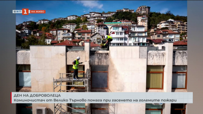 Коминочистач от Велико Търново помага при гасенето на големите пожари