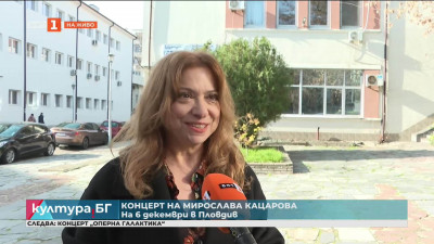 Концерт на Мирослава Кацарова