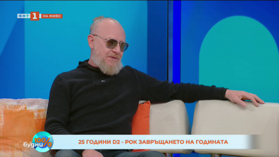 25 години D2 - рок завръщането на годината
