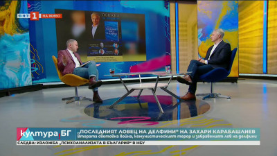 „Последният ловец на делфини“ на Захари Карабашлиев