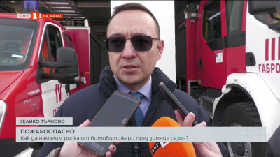 Как да намалим риска от битови пожари през зимния сезон?