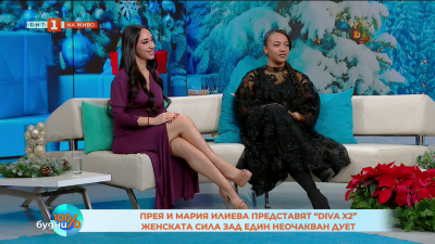 Прея и Мария Илиева представят DIVA x2