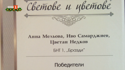 Бразди с награда за журналистика на екологични теми 