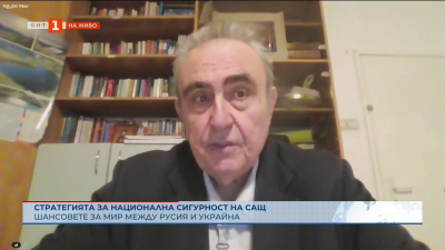 Стратегията за национална сигурност на САЩ - коментар на Огнян Минчев