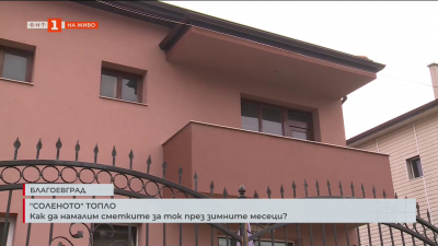 Как да намалим сметките за ток през зимните месеци?