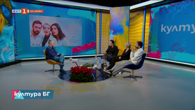 Премиера на черната комедия „Домът на нашите мечти“