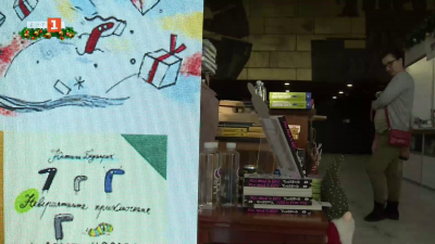 Акценти от Коледния панаир на книгата