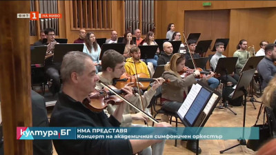 НМА представя: Концерт на Академичния симфоничен оркестър
