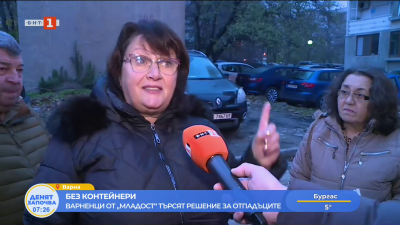 Без контейнери: варненци от Младост търсят решение за отпадъците