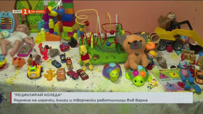 Рециклирай Коледа: Размяна на играчки, книги и творчески работвлиници във Варна