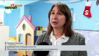 Дефицитни специалности: Общинска програма за подпомагане на студенти