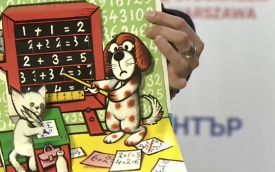 „Не просто плоска хартия. Нетрадиционни чешки книги за деца“