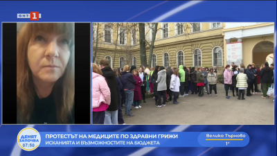 Специалисти по здравни грижи протестираха в страната