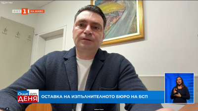 Изпълнителното бюро на БСП подава оставка като акт на колективна отговорност