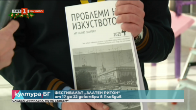 „Златен ритон“ - фестивал на българското документално и анимационно кино
