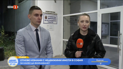 СДВР предотврати имотна измама за стотици хиляди левове