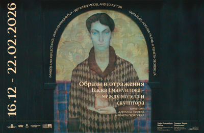 120 години от рождението на Васка Емануилова