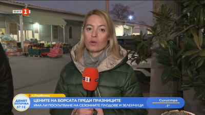 Повишение на сезонните плодове и зеленчуци преди празниците на борсата в Първенец