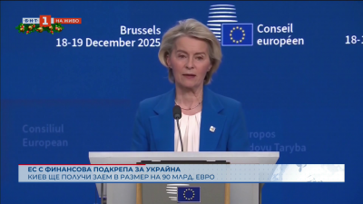 Лидерите на ЕС постигнаха споразумение за финансиране на Украйна