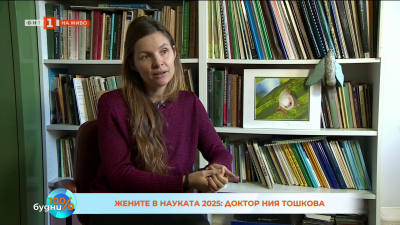 Награди за жените в науката: д-р Ния Тошкова