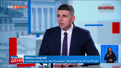 Ивайло Мирчев: Корупционният модел Борисов-Пеевски и участниците в него опитват да се прегрупират и да запазят властта си