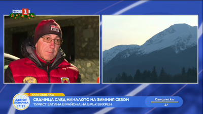 Турист загина при падане от над 300 метра край връх Вихрен