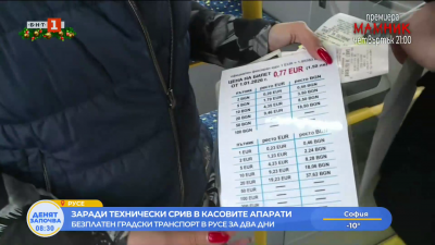Безплатен градски транспорт до утре в Русе заради софтуерен срив при превалутиране