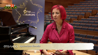 Нов културен прочит на „Одата на радостта“ 