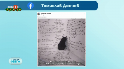 Котката на Шрьодингер - защо експериментът влезе в българската политика?