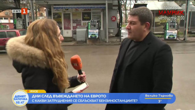 Как се справят бензиностанциите в първите дни с еврото!