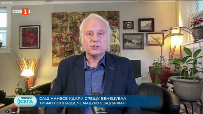 САЩ нанесе удари срещу Венецуела - информация на Симеон Гаспаров