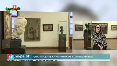Галерията разказва: Българската скулптура от края на ХIX век