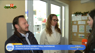 Яслата в село Лозен пред закриване - спешно търсят персонал