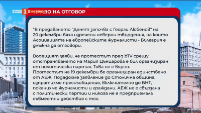 Право на отговор на Асоциацията на европейските журналисти