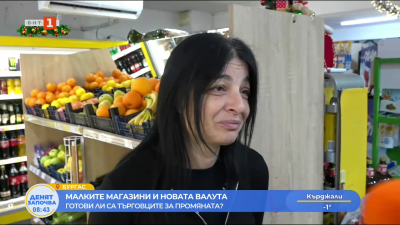 Малките магазини и еврото: Готови ли са търговците за промяната