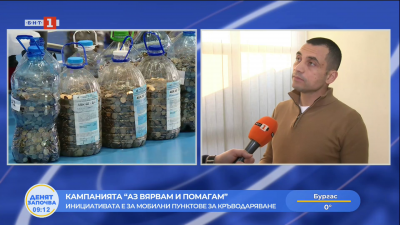 Кампанията Аз вярвам и помагам - инициативата е за мобилни пунктове за кръводаряване