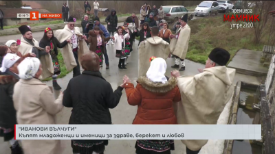 Иванови вълчуги: Къпят младоженци и именици за здраве, берекет и любов