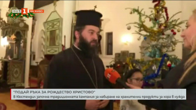 Започна кампанията Подай ръка за Рождество Христово” в Кюстендил