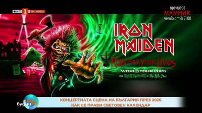 Концертната сцена на България през 2026 година